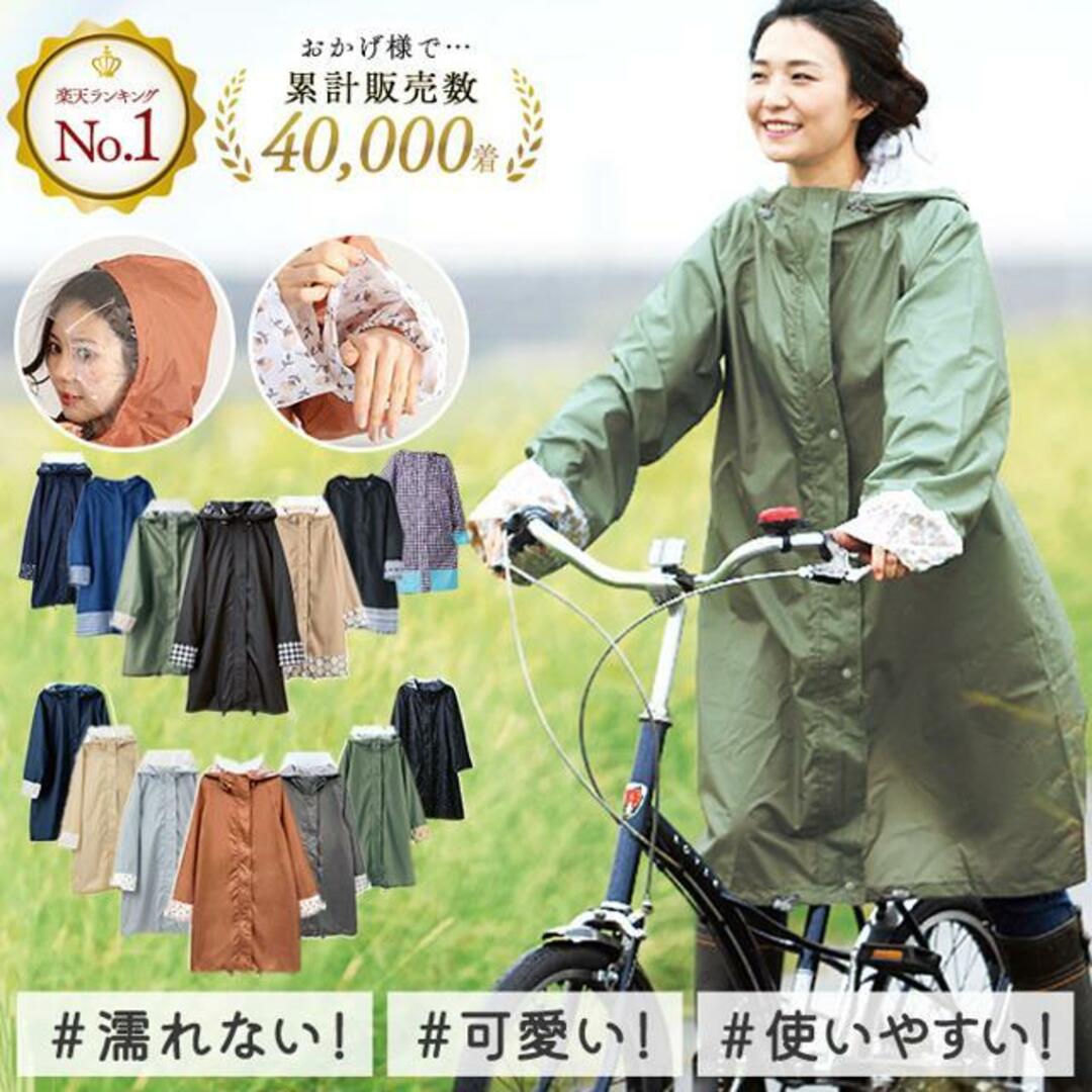 シュシュポッシュ Chou Chou Poche 自転車レインポンチョ Lサイズ 大人用 レディースのファッション小物(レインコート)の商品写真