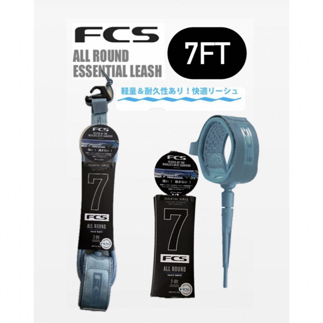 FCS(エフシーエス)のFCS COMP 6'MANGO、7‘Tranquil-Blueリーシュセット スポーツ/アウトドアのスポーツ/アウトドア その他(サーフィン)の商品写真