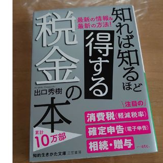 知れば知るほど得する税金の本(その他)