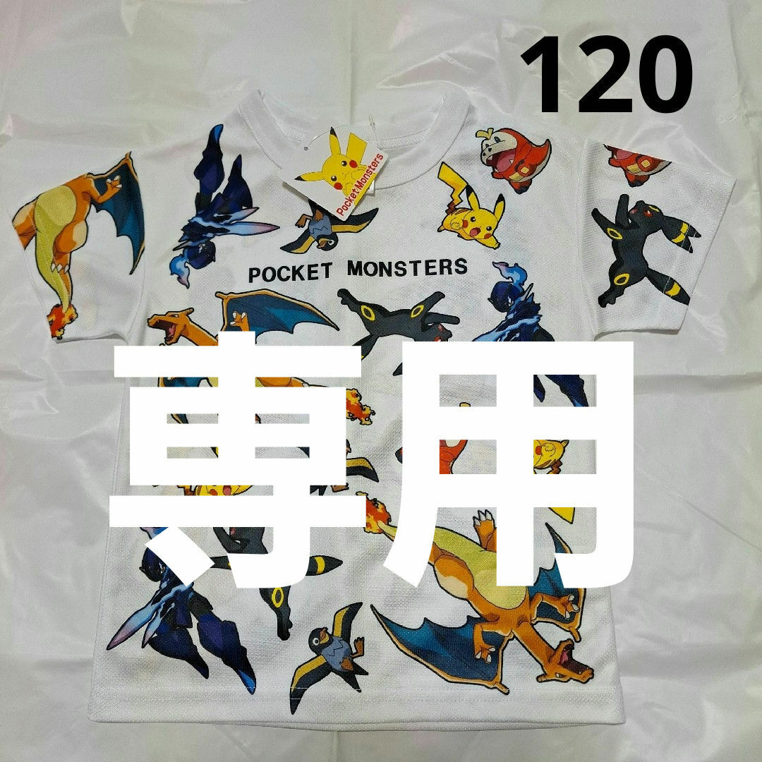 ポケモン(ポケモン)の【専用出品】120cm　半袖Tシャツ　ポケモン キッズ/ベビー/マタニティのキッズ服男の子用(90cm~)(Tシャツ/カットソー)の商品写真