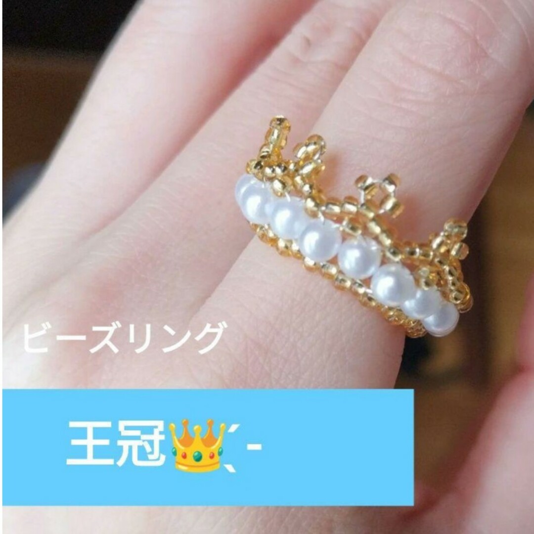 ビーズリング☆ ハンドメイドのアクセサリー(リング)の商品写真