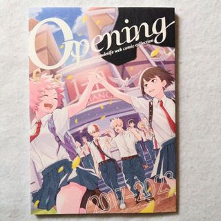 Opening ヒロアカ 轟爆 同人誌 僕のヒーローアカデミア B5 92P(一般)