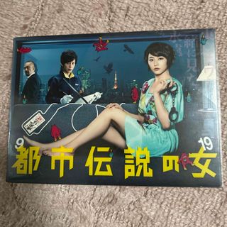 都市伝説の女1.2 DVD-BOX DVD 2本セット(TVドラマ)