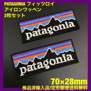 パタゴニア(patagonia)の7×2.8cm パタゴニア フィッツロイ アイロンワッペン 2枚セット B1(その他)