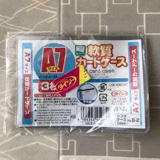 A7サイズ　軟質カードケース　2枚(その他)