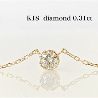 K18  フクリン 大粒 天然ダイヤモンド0.30ct  ネックレス！(ネックレス)