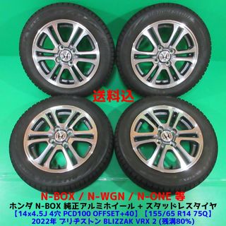 ホンダ(ホンダ)のN-BOX純正 155/65R14 2022年バリ山スタッドレス N-ONE(タイヤ・ホイールセット)