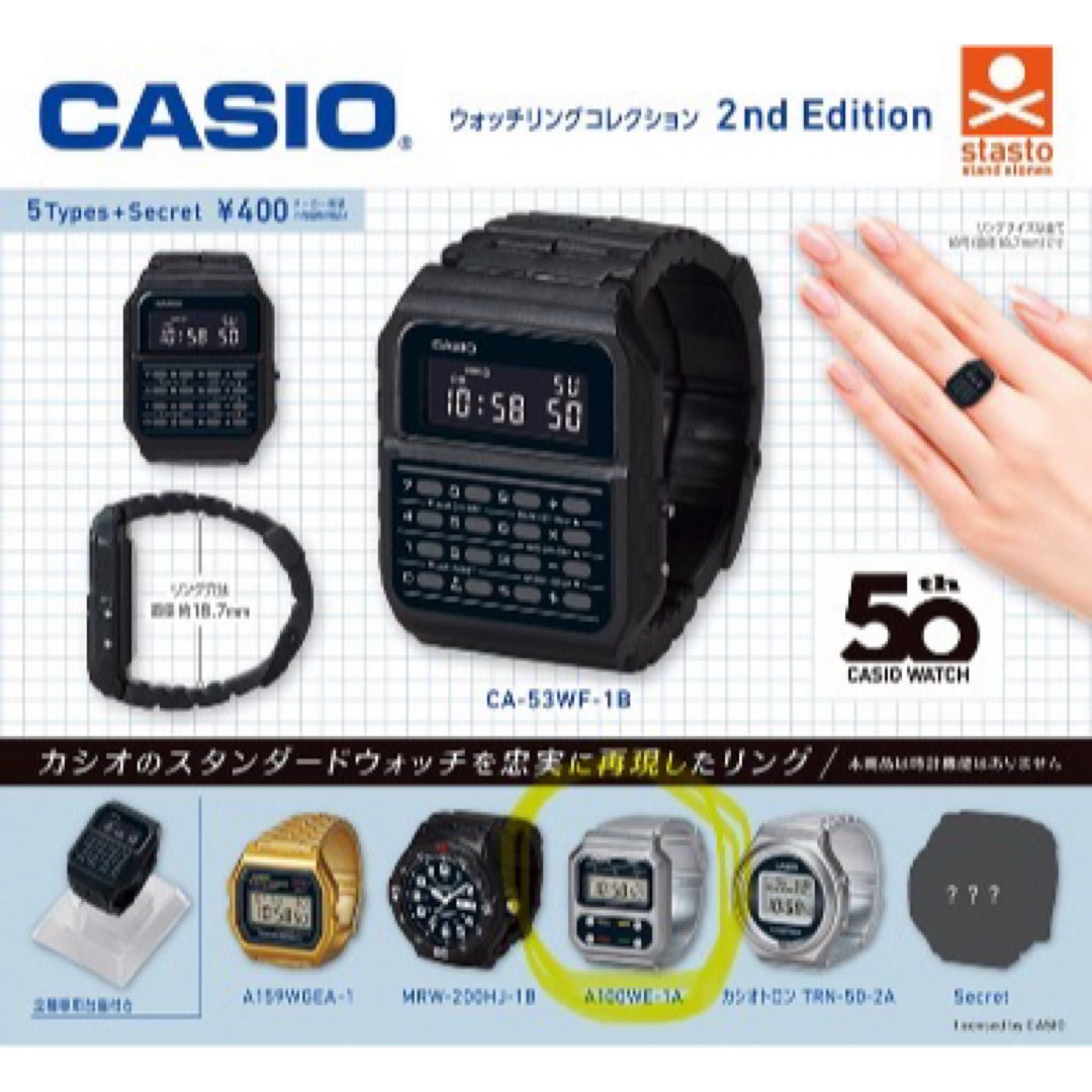 CASIO ウォッチリングコレクション 2nd edition  ガチャガチャ エンタメ/ホビーのおもちゃ/ぬいぐるみ(キャラクターグッズ)の商品写真