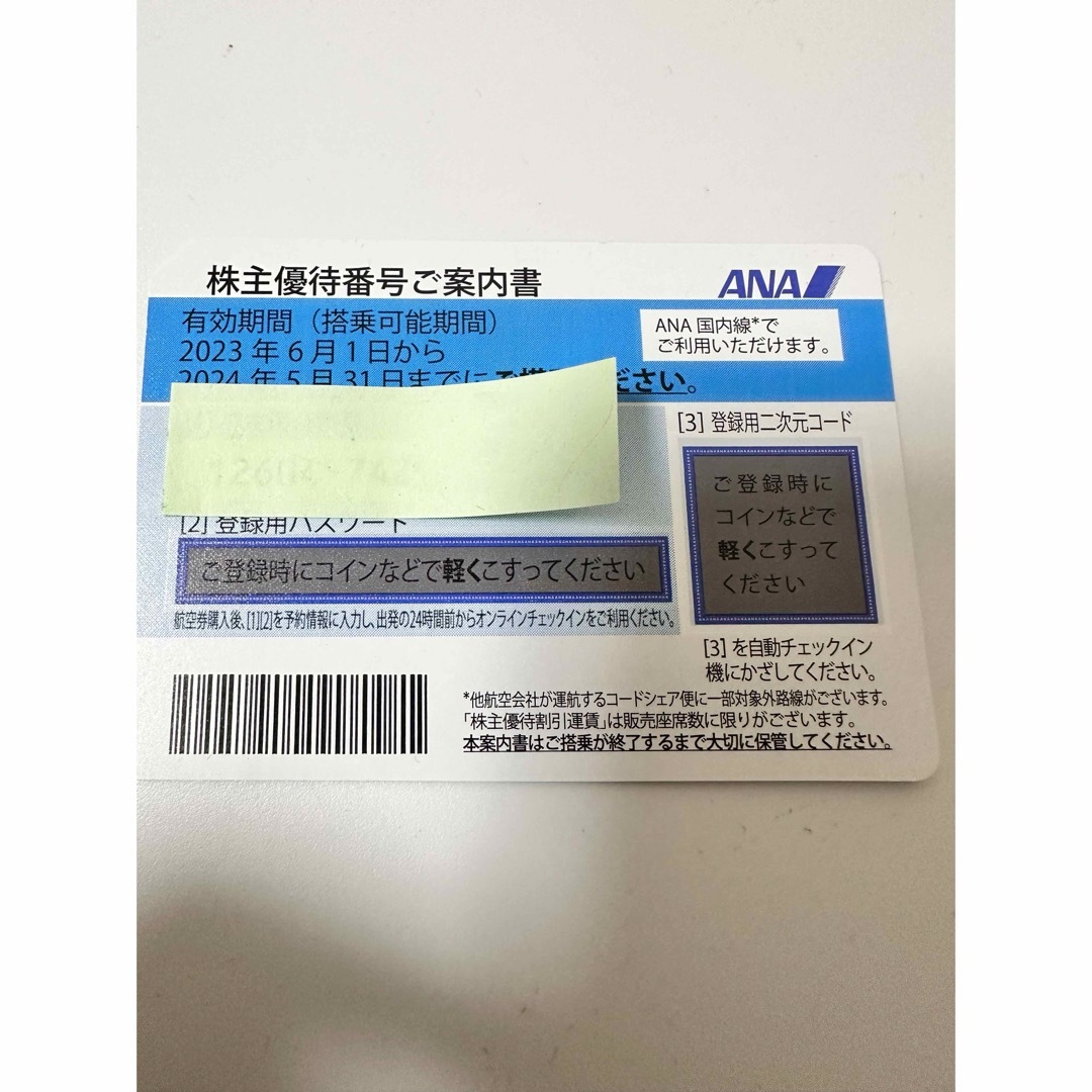 ANA 株主優待券 5月末まで搭乗分 1枚 チケットの優待券/割引券(その他)の商品写真