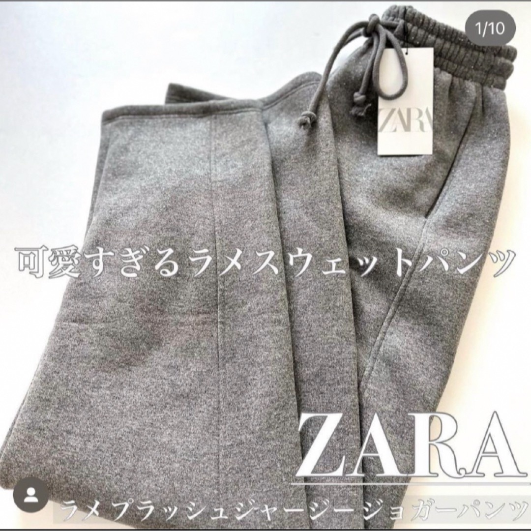 ZARA(ザラ)の【完売品】ZARAラメプラッシュジャージージョガーパンツ⭐︎グレーマールM レディースのトップス(トレーナー/スウェット)の商品写真