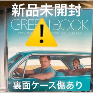 ソニー(SONY)の「グリーンブック」オリジナル・サウンドトラック(映画音楽)