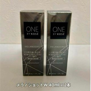 ONE BY KOSE（KOSE） - ワンバイコーセー メラノショット W 40g   本体2本セット