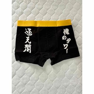 【新品】通天閣お土産パンツ(ボクサーパンツ)