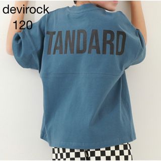 デビロック(devirock)の１２０　devirock  STANDARD バックロゴプリント 半袖Tシャツ(Tシャツ/カットソー)