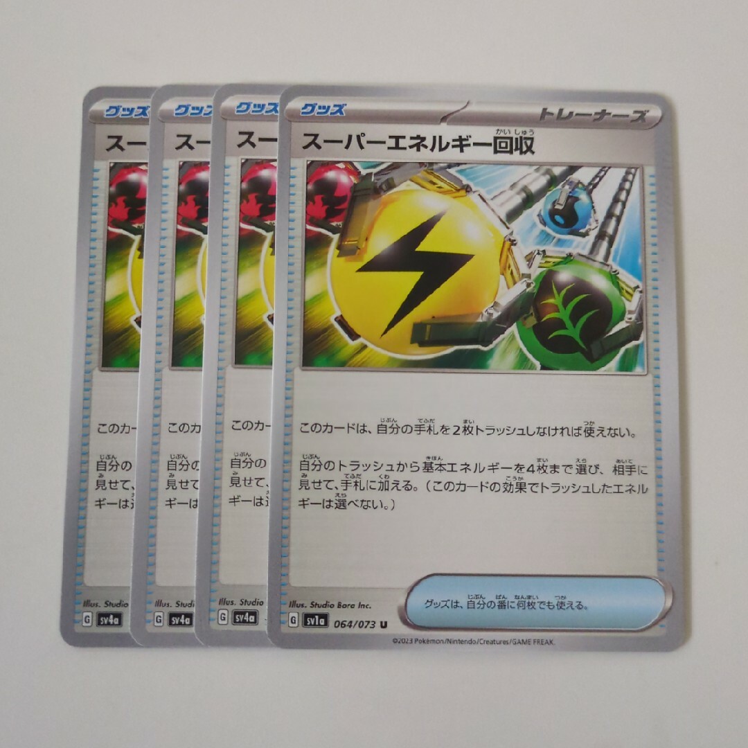 ポケモン(ポケモン)のスーパーエネルギー回収 4枚 セット ポケモンカード エンタメ/ホビーのトレーディングカード(シングルカード)の商品写真