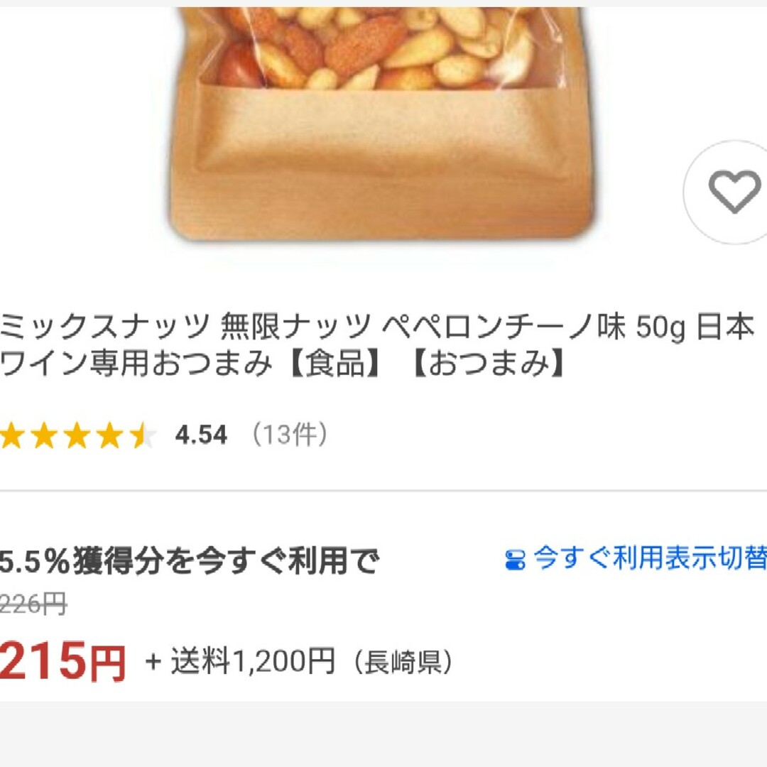 ペペロンチーノミックスナッツ  150ｇ ペペロンチーノ  ナッツ 豆菓子 菓子 食品/飲料/酒の食品(菓子/デザート)の商品写真