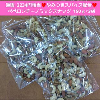 ペペロンチーノミックスナッツ  150ｇ ペペロンチーノ  ナッツ 豆菓子 菓子(菓子/デザート)