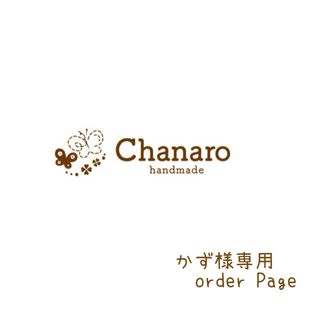 かず様専用 お食事エプロン(スタイ/よだれかけ)