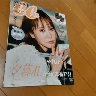 CanCam (キャンキャン) 2023年 08月号 [雑誌]　なにわ男子(その他)