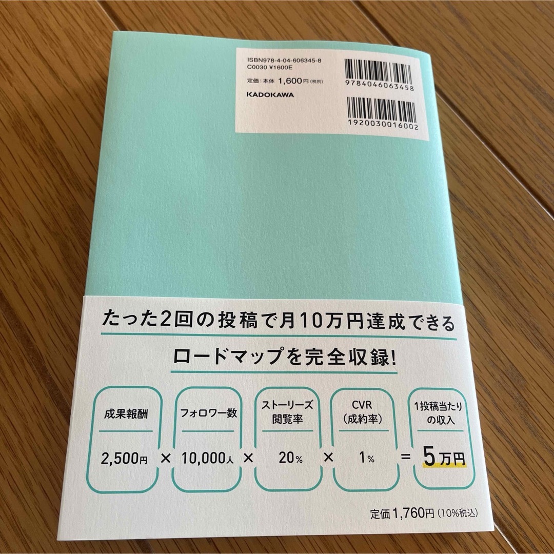 ３ヶ月で１万フォロワー・月１０万円を叶える革命的に稼げるインスタ運用法 エンタメ/ホビーの本(ビジネス/経済)の商品写真