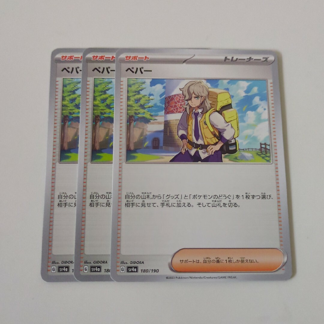 ポケモン(ポケモン)のペパー 3枚 セット ポケモンカード エンタメ/ホビーのトレーディングカード(シングルカード)の商品写真