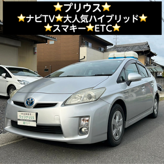 トヨタ(トヨタ)の岐阜市★ナビTV★大人気ハイブリッド★スマキー★ETC★プリウス(車体)