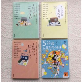 NHK国際放送が選んだ日本の名作1日10分のしあわせ　ぜいたく5分後に意外な結末