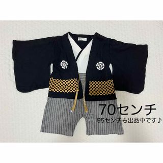 袴　ロンパース　70センチ