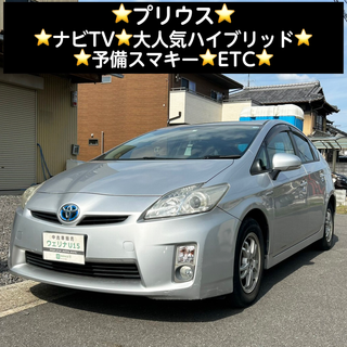 トヨタ(トヨタ)の岐阜市★ナビTV★大人気ハイブリッド★予備スマキー★ETC★プリウス(車体)