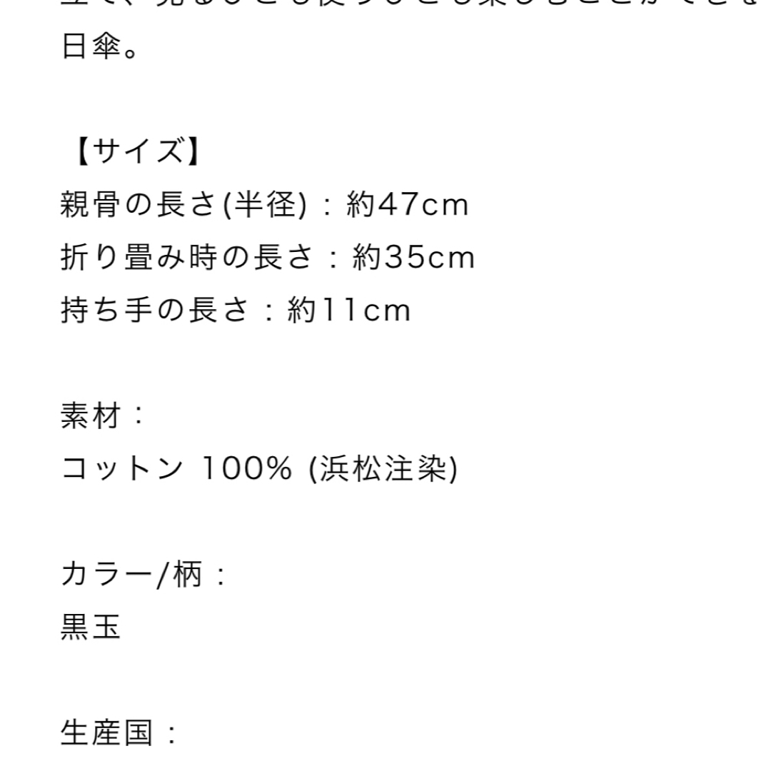 ツタエノヒガサ　うさぎのたすき　黒玉　折りたたみ日傘 レディースのファッション小物(傘)の商品写真