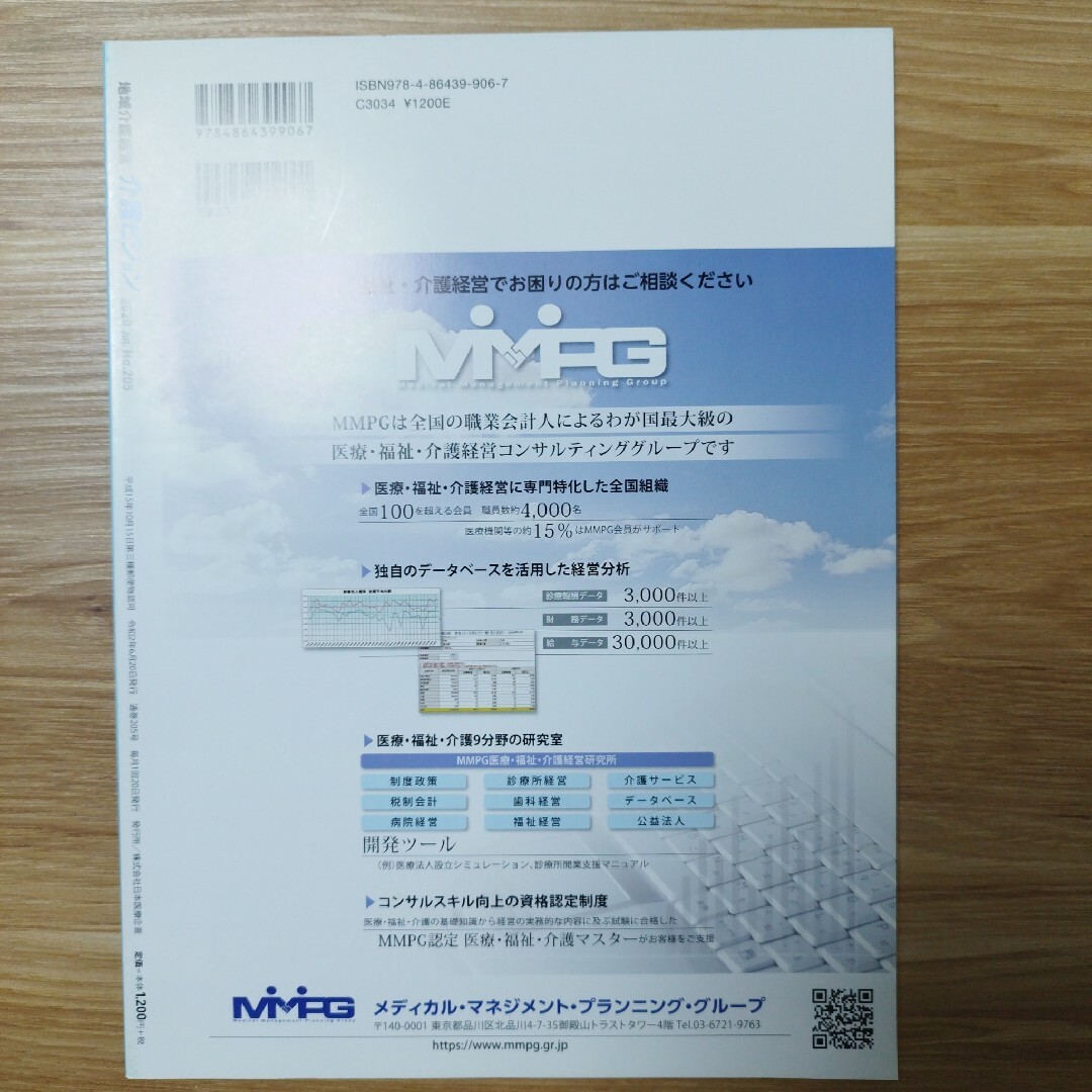 地域介護経営介護ビジョン 2020 7 エンタメ/ホビーの雑誌(ビジネス/経済/投資)の商品写真