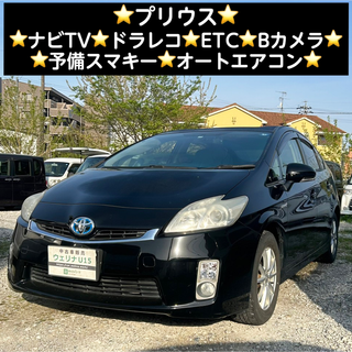 トヨタ(トヨタ)の岐阜市★BカメナビTV★ドラレコ★ETC★予備スマキー★ATエアコン★プリウス(車体)