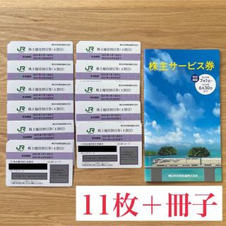 ジェイアール(JR)のJR東日本 株主優待  11枚 セット 割引券 サービス券 1冊(鉄道乗車券)