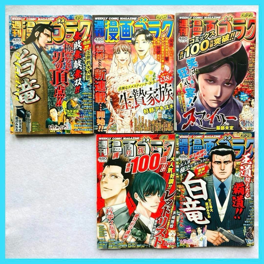 メーカー公式ショップ】 別冊漫画ゴラク5冊セットA 青年漫画 メーカー公式ショップ】 別冊漫画ゴラク5冊セットA 青年漫画