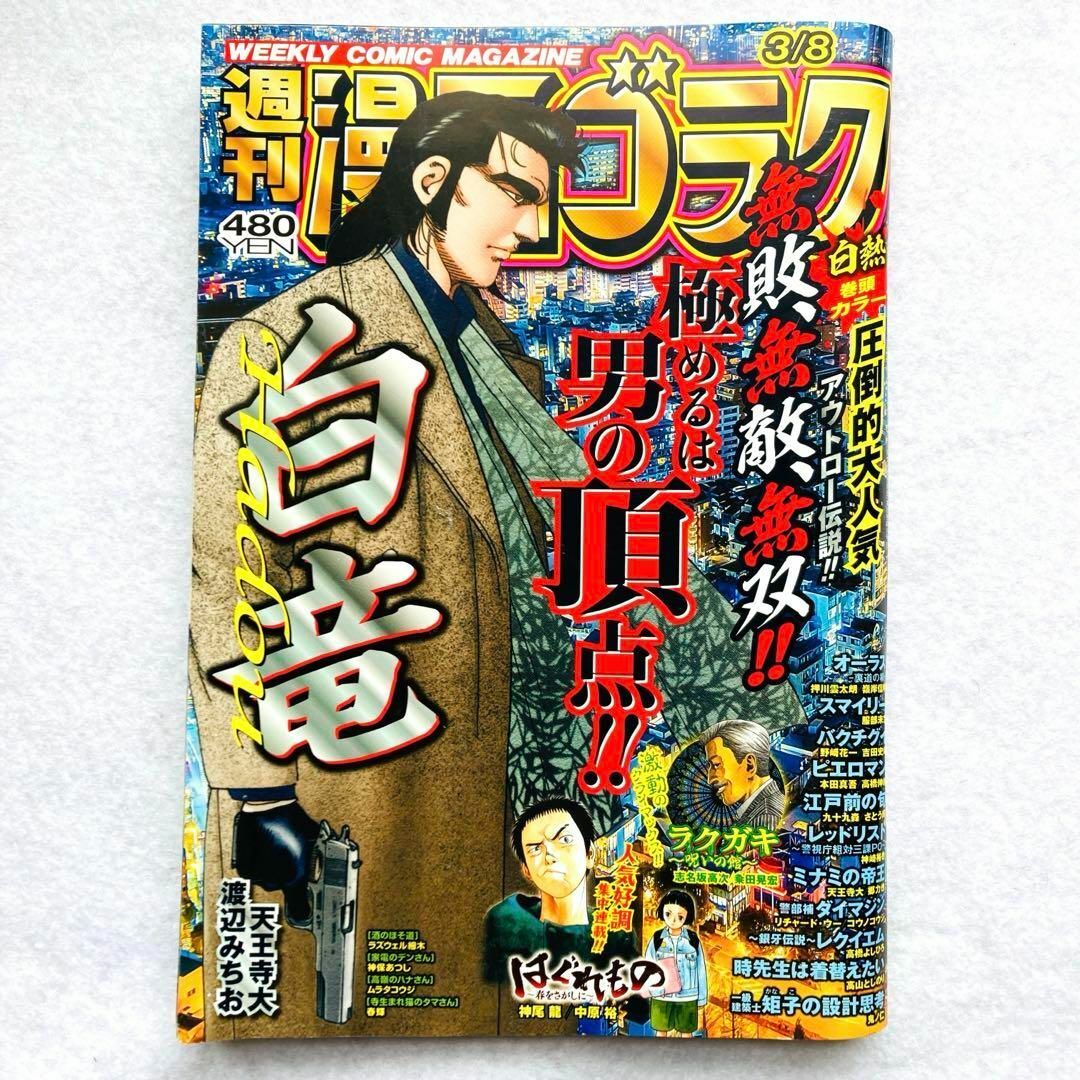 週刊漫画ゴラク 漫画ゴラク 週刊誌 まとめ売り セット 漫画 ゴラク 5冊 ③ エンタメ/ホビーの漫画(青年漫画)の商品写真