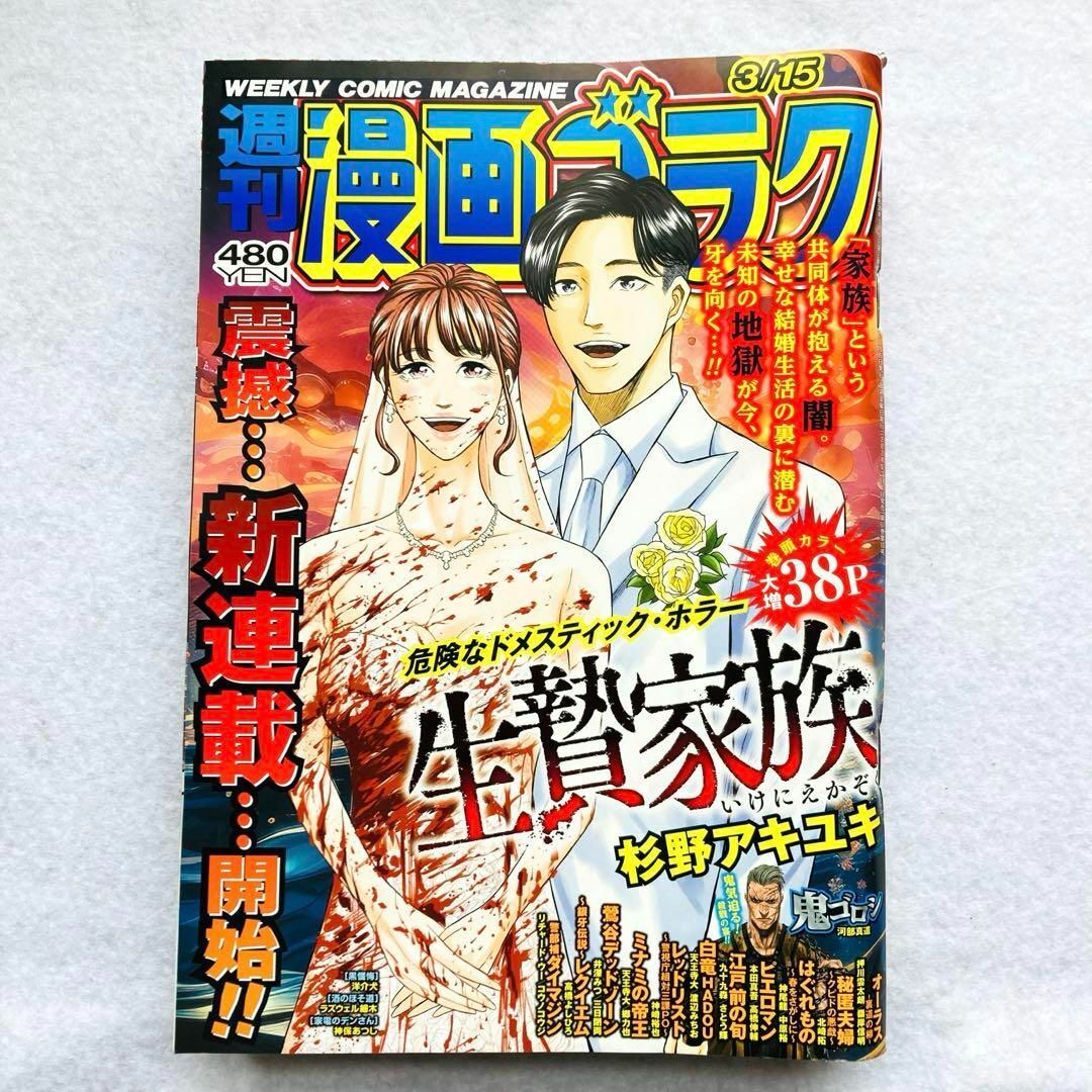 週刊漫画ゴラク 漫画ゴラク 週刊誌 まとめ売り セット 漫画 ゴラク 5冊 ③ エンタメ/ホビーの漫画(青年漫画)の商品写真