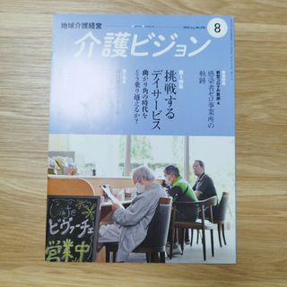 地域介護経営介護ビジョン 2020 8(ビジネス/経済/投資)