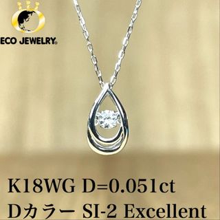 K18WG ダイヤ ダンシングストーン ネックレス 0.87g M1802