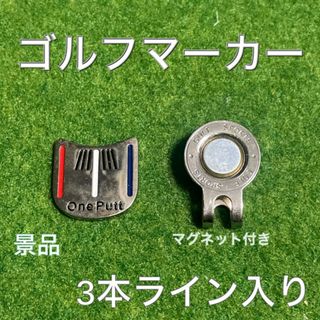 ライン入り ライン3本付き ゴルフボール マーカー 景品 マグネット