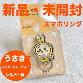 チイカワ(ちいかわ)のうさぎ＜ちいかわ＞⭐️スマホリング/スタンドにも⭐️パジャマパーティー(その他)