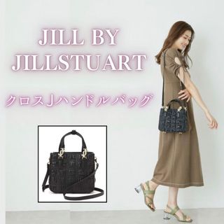 ジルバイジルスチュアート(JILL by JILLSTUART)のジルバイジルスチュアート　クロスJハンドルバッグ 黒　２way(ショルダーバッグ)