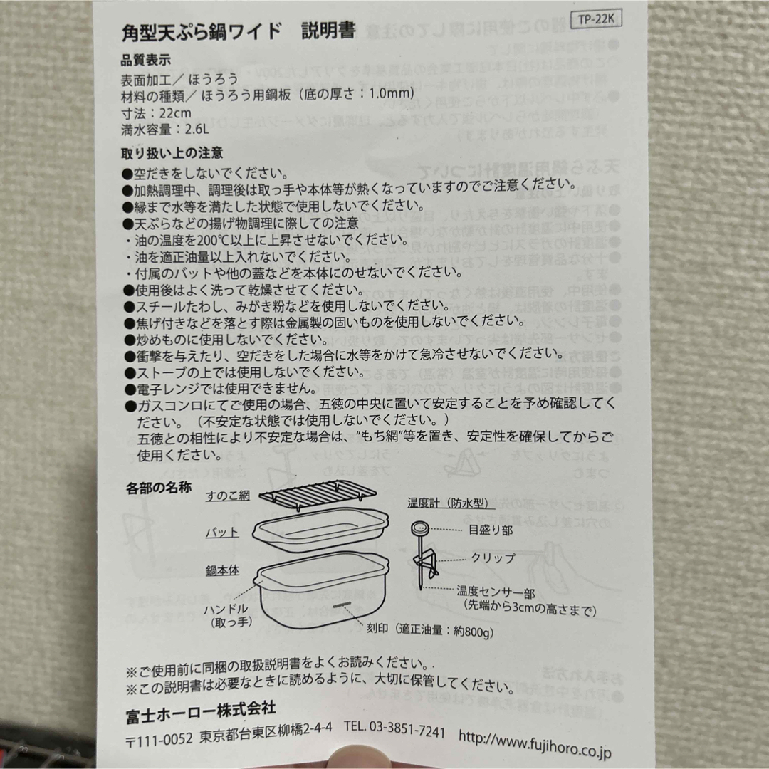 富士ホーロー(フジホーロー)の富士ホーロー角形天ぷら鍋ワイド インテリア/住まい/日用品のキッチン/食器(鍋/フライパン)の商品写真