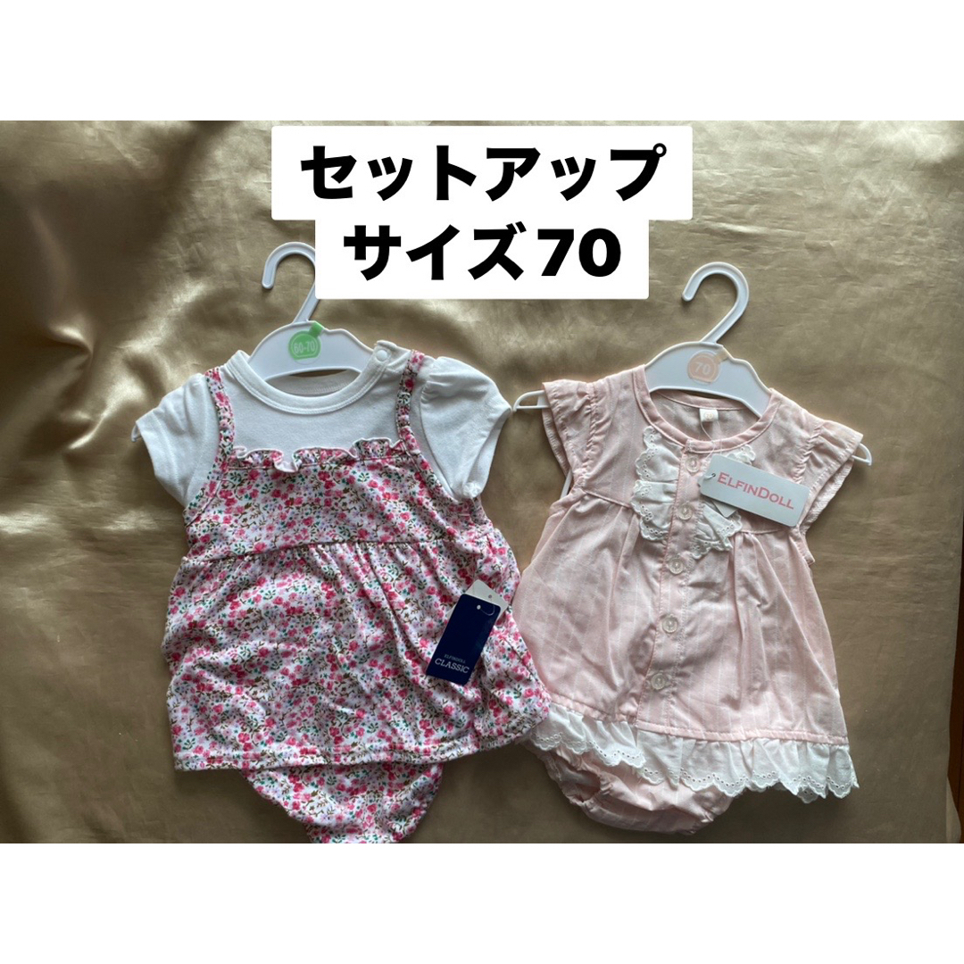 西松屋(ニシマツヤ)の新品　セットアップ キッズ/ベビー/マタニティのベビー服(~85cm)(ワンピース)の商品写真