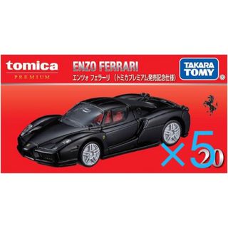 タカラトミー(Takara Tomy)のトミカ プレミアム No20 エンツォ フェラーリ 発売記念 5台セット(ミニカー)