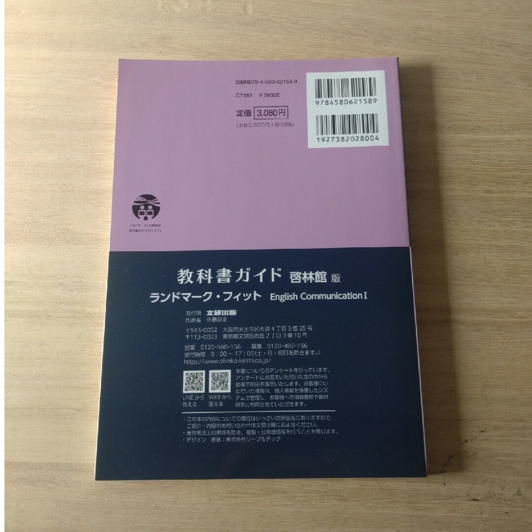 高校教科書ガイド啓林館版　ランドマーク・フィット　文研出版　英語 エンタメ/ホビーの本(語学/参考書)の商品写真