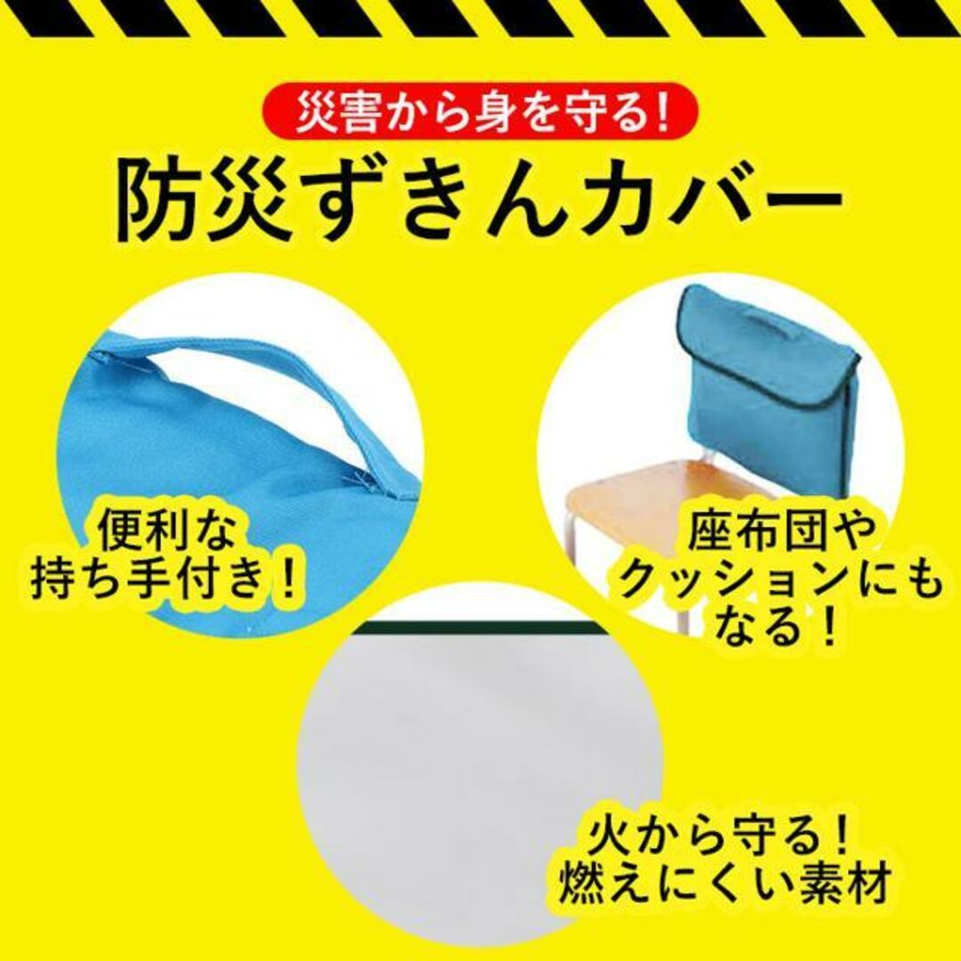 防災ずきんカバー インテリア/住まい/日用品の日用品/生活雑貨/旅行(防災関連グッズ)の商品写真