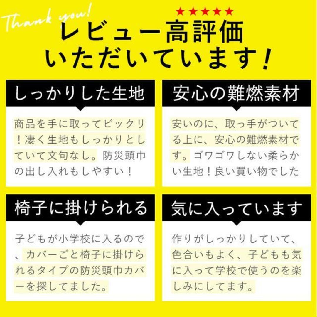 防災ずきんカバー インテリア/住まい/日用品の日用品/生活雑貨/旅行(防災関連グッズ)の商品写真