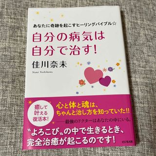 自分の病気は自分で治す！(健康/医学)