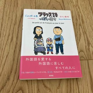 フランス語っぽい日々(文学/小説)