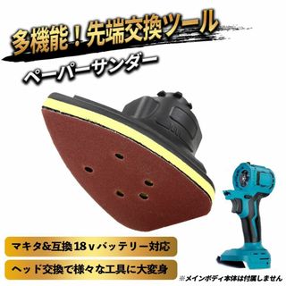 先端交換 ツール インパクト マキタ 互換 電動工具 マルチツール(メンテナンス用品)